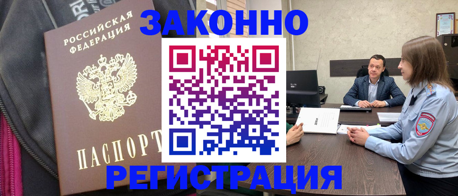 прописка законно в Альметьевске