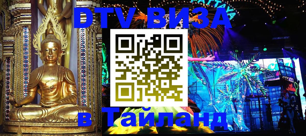 Цены на DTV визу в Таиланд — пакеты услуг, достаточно даже паспорта - 